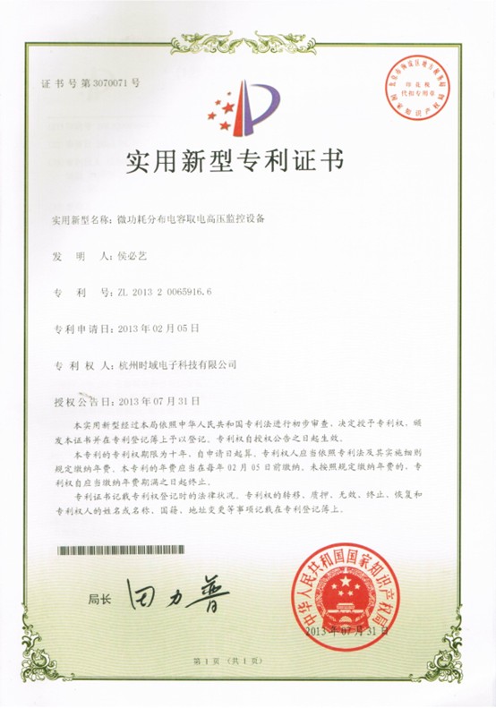 实用新型专利证书.jpg