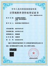 太阳能路灯控制软件著作权证书