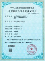 嵌入式无线温度接收软件著作权证书