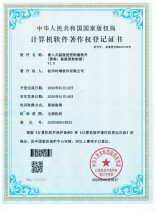 嵌入式温湿度控制器软件著作权证书